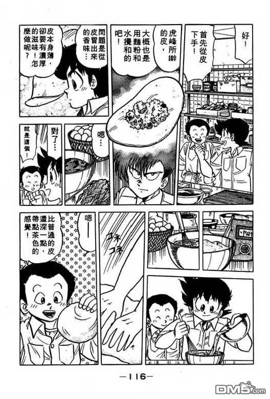 妙手小厨师 第10卷 第114页