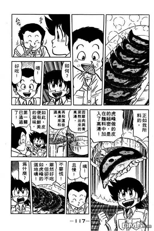 妙手小厨师 第10卷 第115页