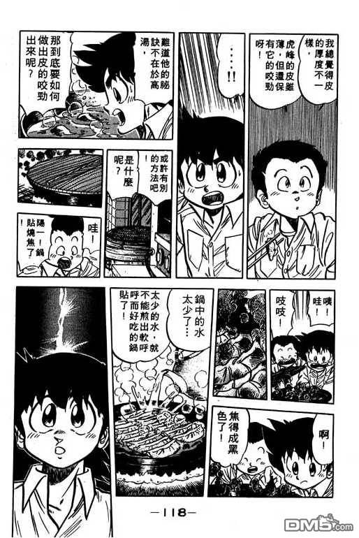 妙手小厨师 第10卷 第116页