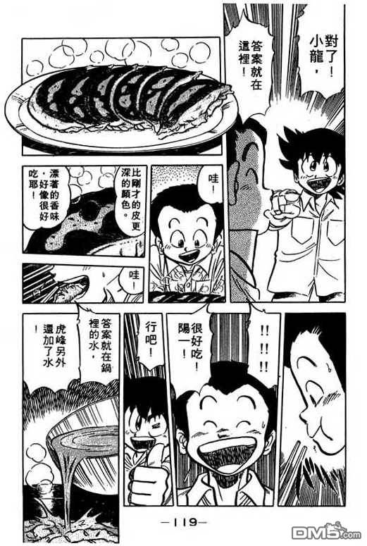 妙手小厨师 第10卷 第117页