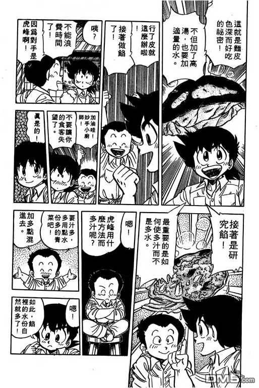 妙手小厨师 第10卷 第118页