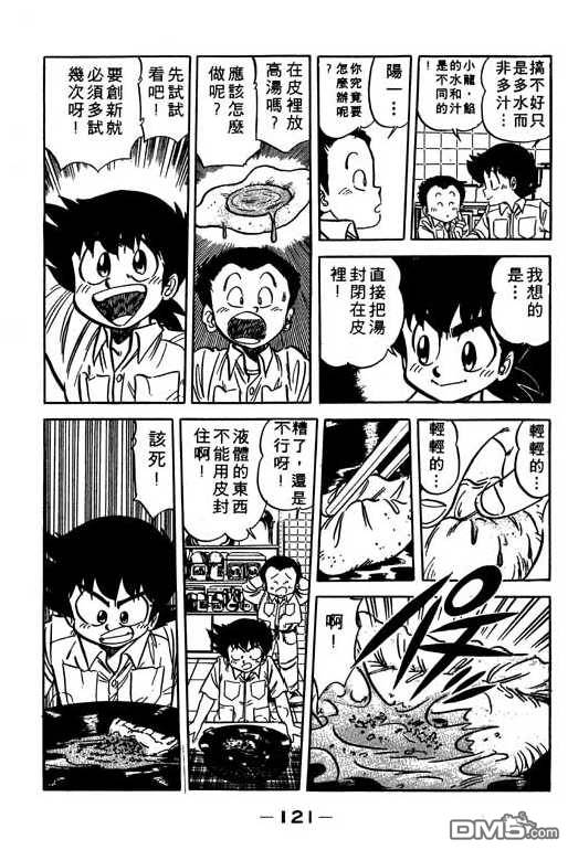 妙手小厨师 第10卷 第119页