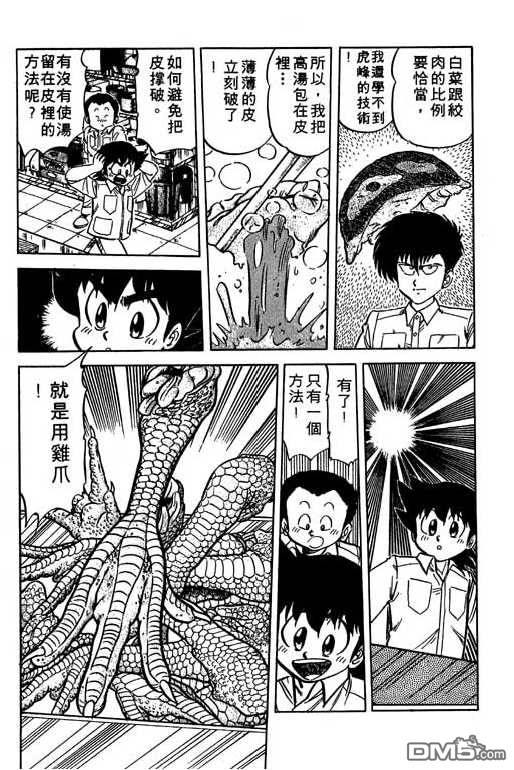 妙手小厨师 第10卷 第120页