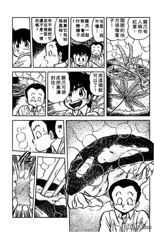 妙手小厨师 第10卷 第121页