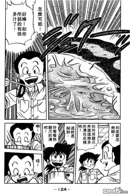 妙手小厨师 第10卷 第122页