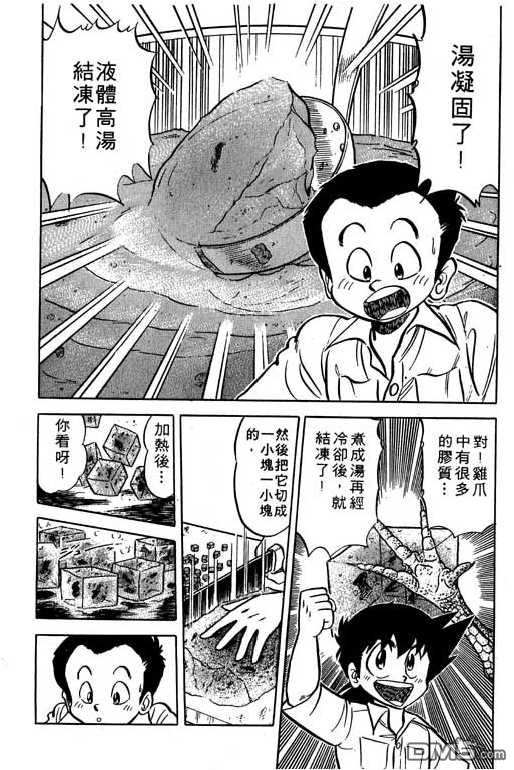 妙手小厨师 第10卷 第123页