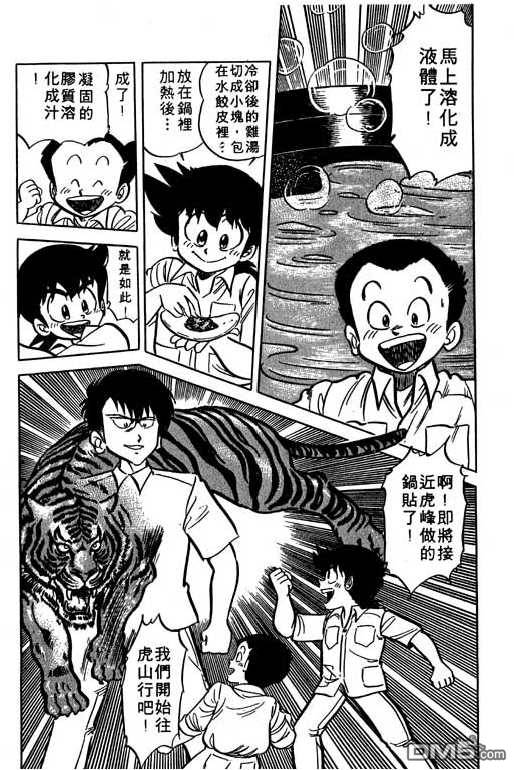 妙手小厨师 第10卷 第124页