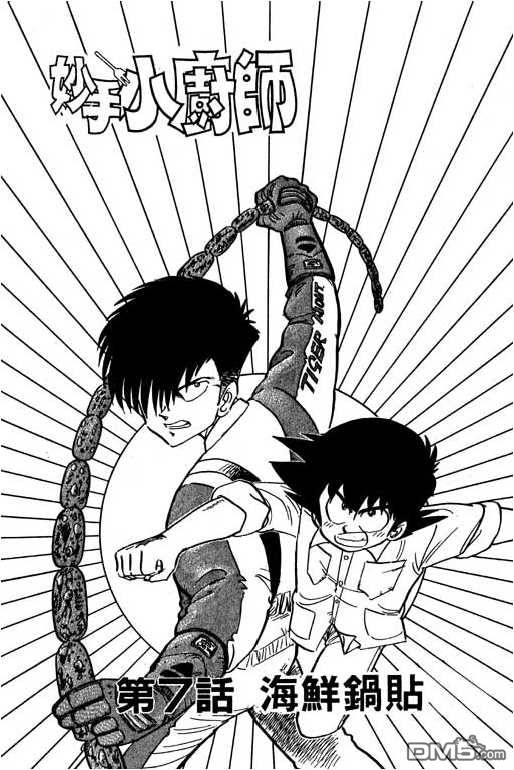 妙手小厨师 第10卷 第125页