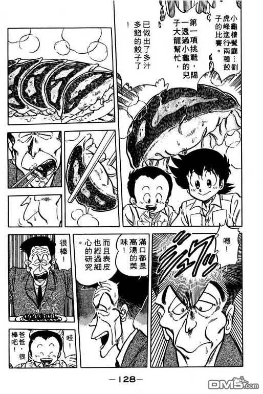 妙手小厨师 第10卷 第126页