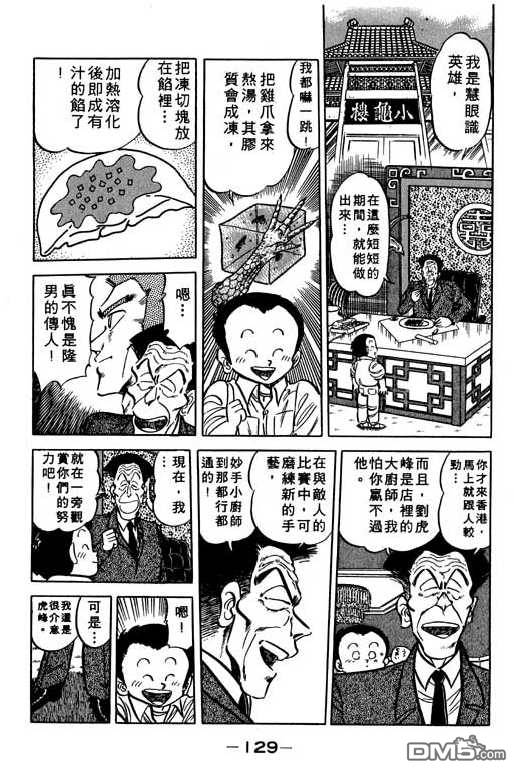 妙手小厨师 第10卷 第127页