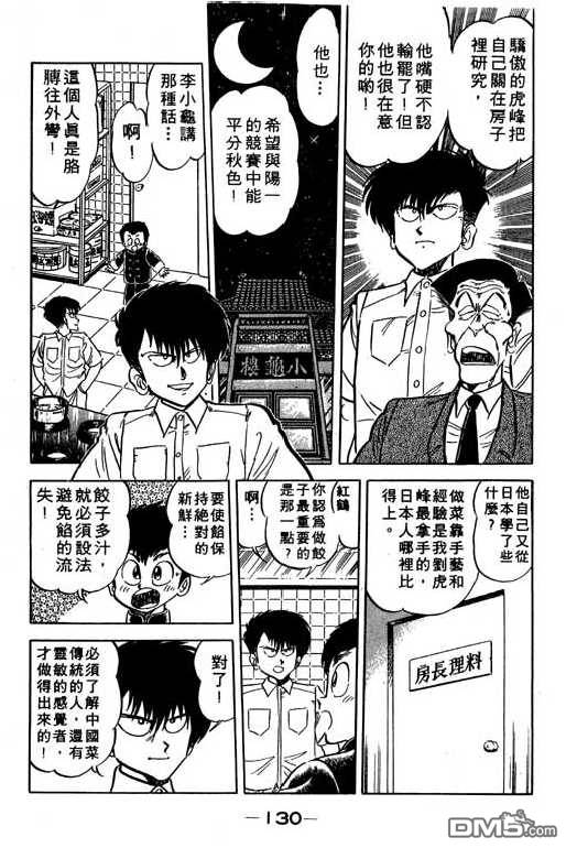 妙手小厨师 第10卷 第128页