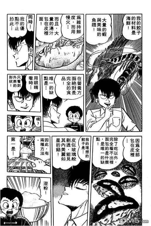 妙手小厨师 第10卷 第129页