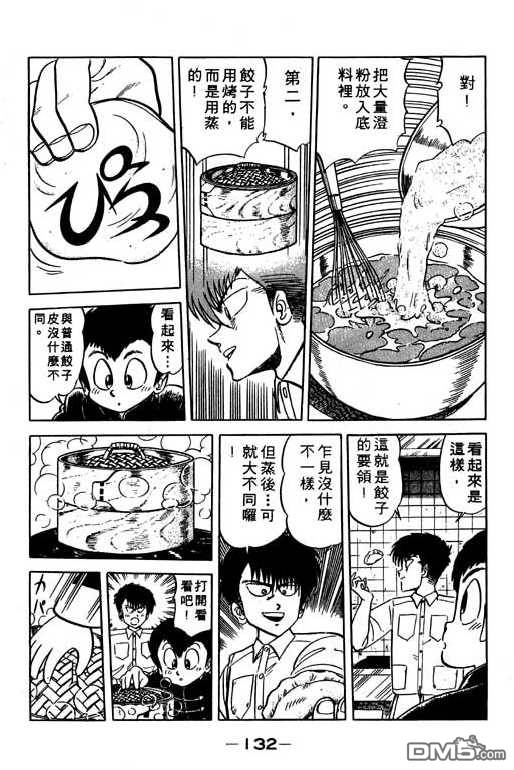 妙手小厨师 第10卷 第130页