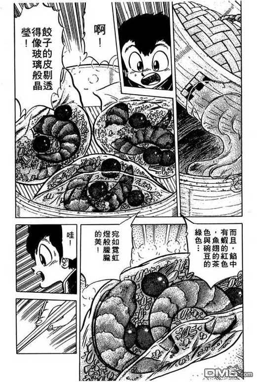 妙手小厨师 第10卷 第131页