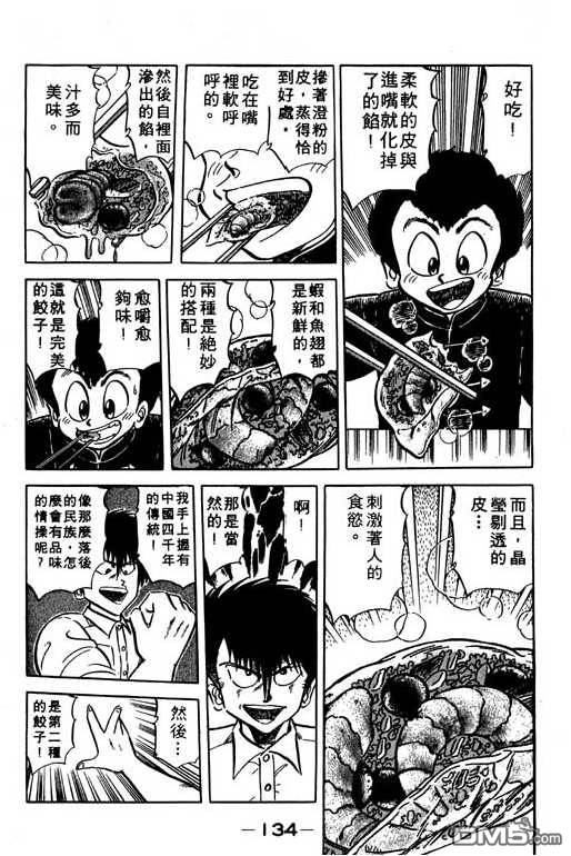 妙手小厨师 第10卷 第132页