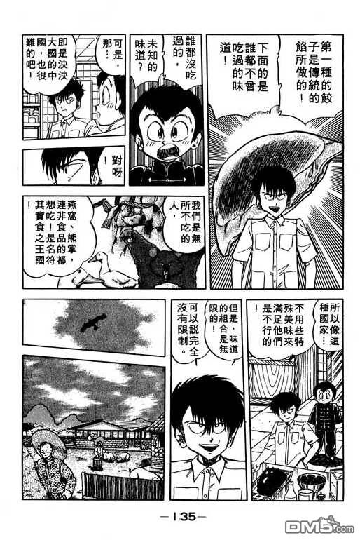 妙手小厨师 第10卷 第133页