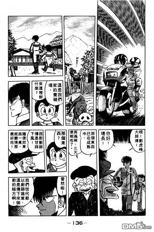 妙手小厨师 第10卷 第134页