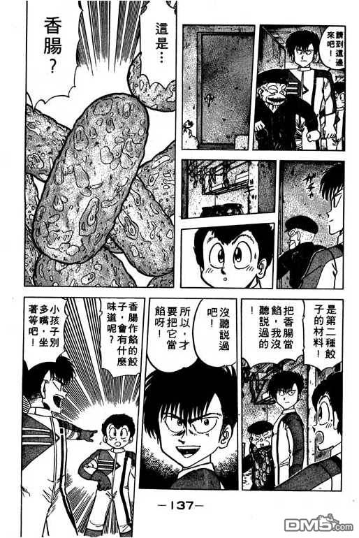 妙手小厨师 第10卷 第135页