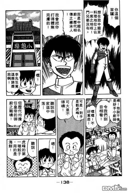 妙手小厨师 第10卷 第136页