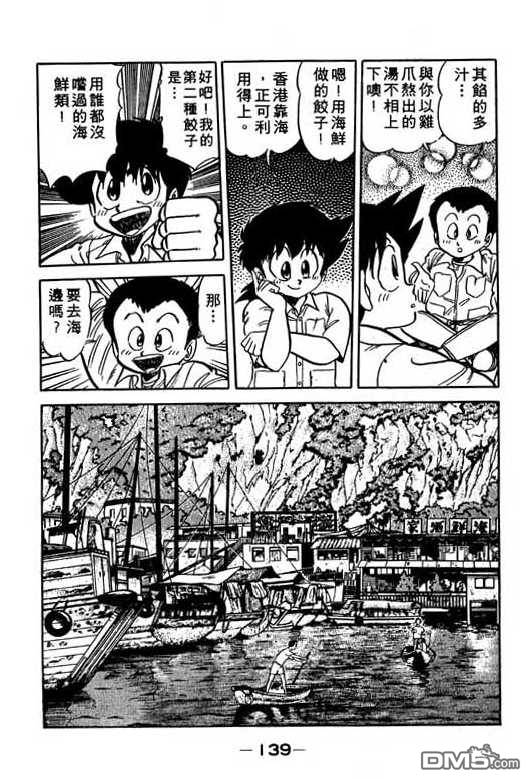 妙手小厨师 第10卷 第137页