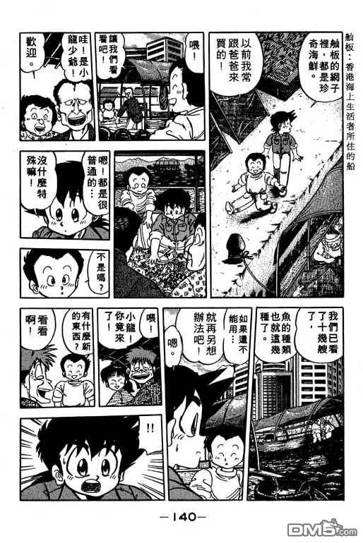 妙手小厨师 第10卷 第138页