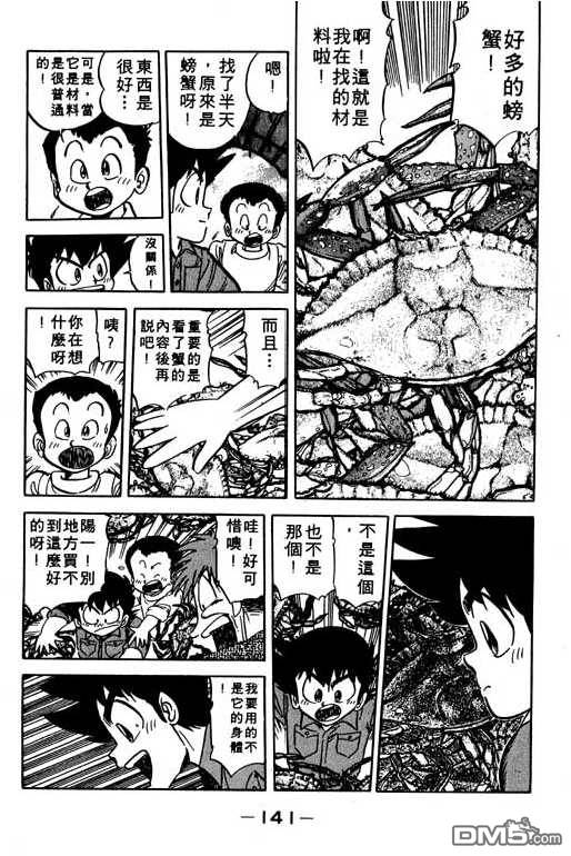 妙手小厨师 第10卷 第139页