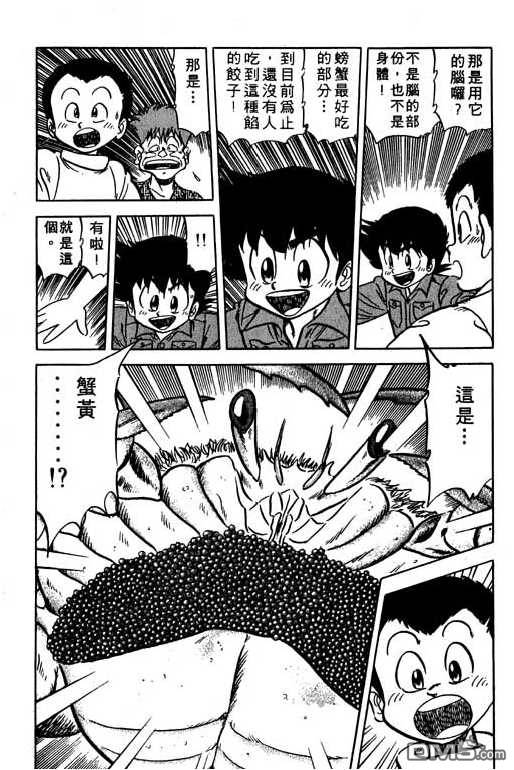 妙手小厨师 第10卷 第140页