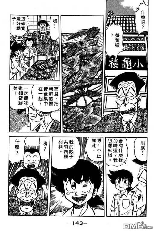 妙手小厨师 第10卷 第141页