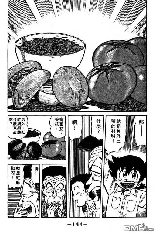 妙手小厨师 第10卷 第142页