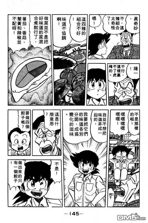 妙手小厨师 第10卷 第143页