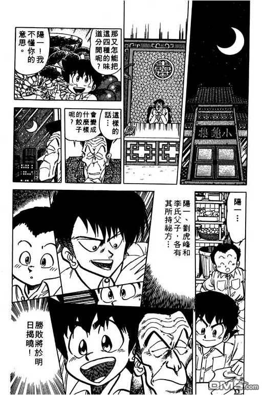 妙手小厨师 第10卷 第144页