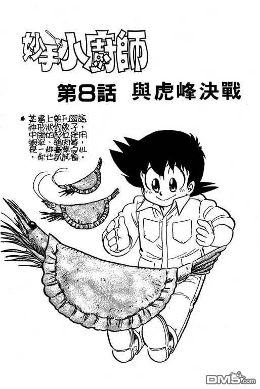 妙手小厨师 第10卷 第145页