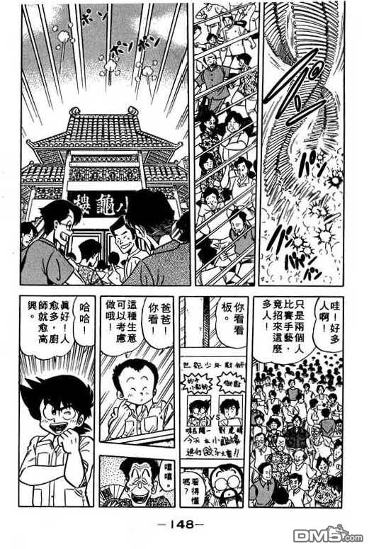 妙手小厨师 第10卷 第146页