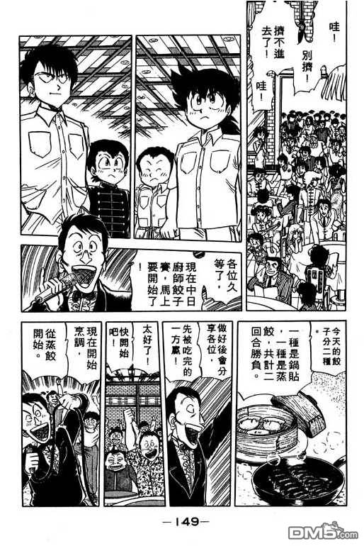 妙手小厨师 第10卷 第147页