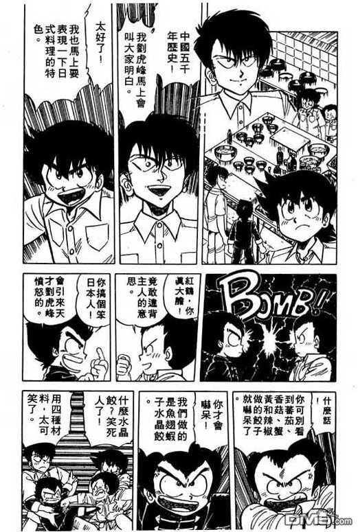 妙手小厨师 第10卷 第148页