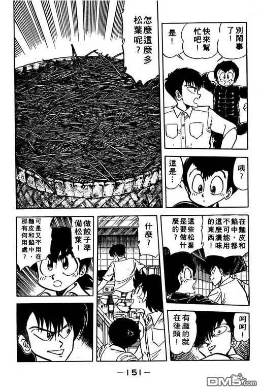 妙手小厨师 第10卷 第149页