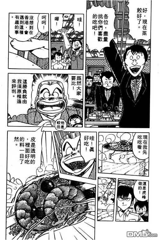 妙手小厨师 第10卷 第150页