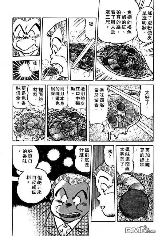 妙手小厨师 第10卷 第151页