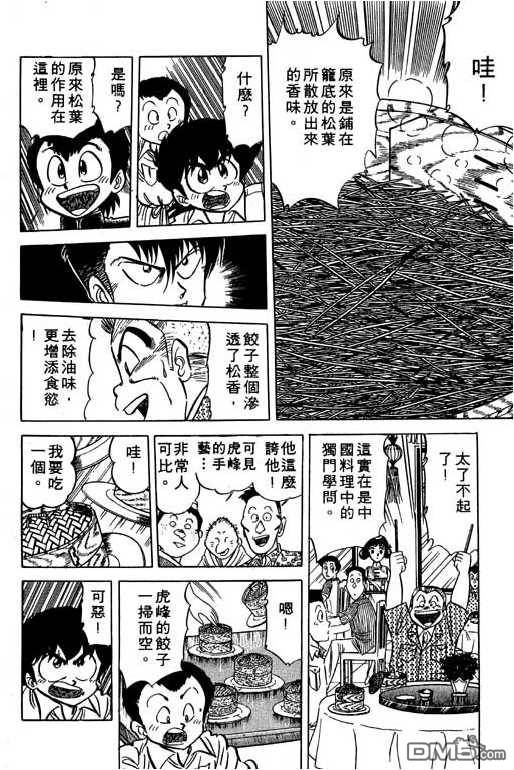 妙手小厨师 第10卷 第152页