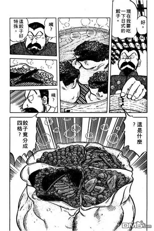 妙手小厨师 第10卷 第153页