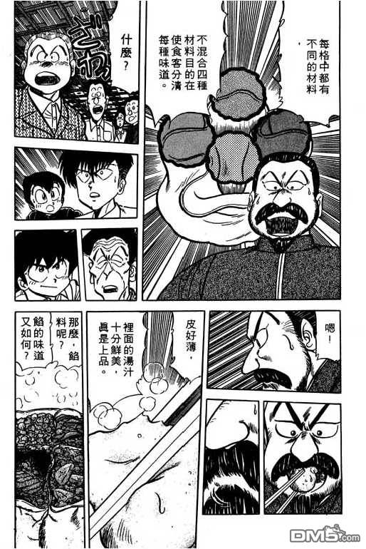 妙手小厨师 第10卷 第154页