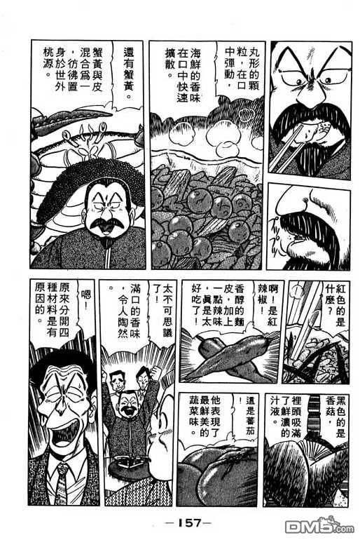 妙手小厨师 第10卷 第155页