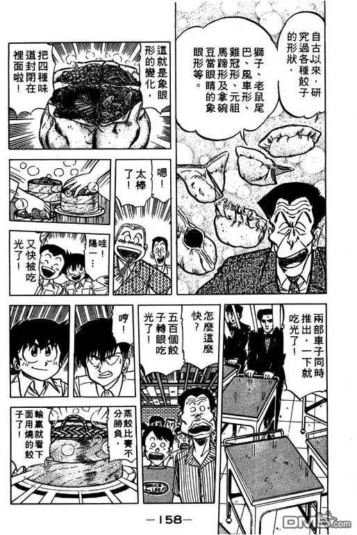 妙手小厨师 第10卷 第156页