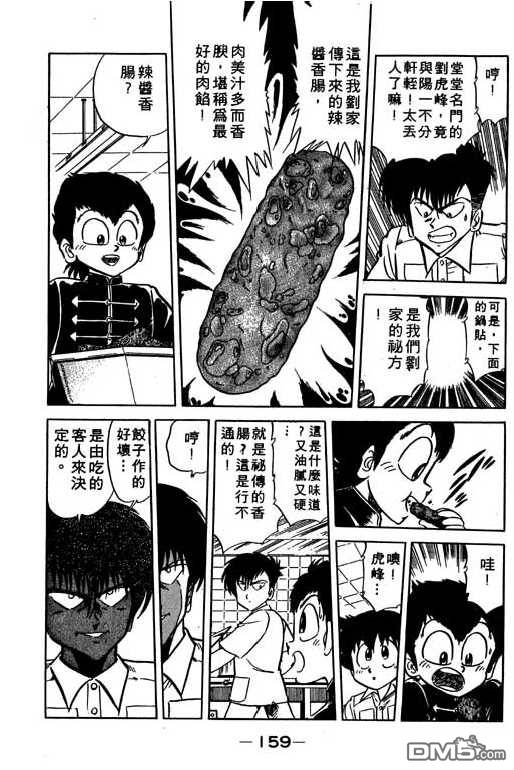 妙手小厨师 第10卷 第157页