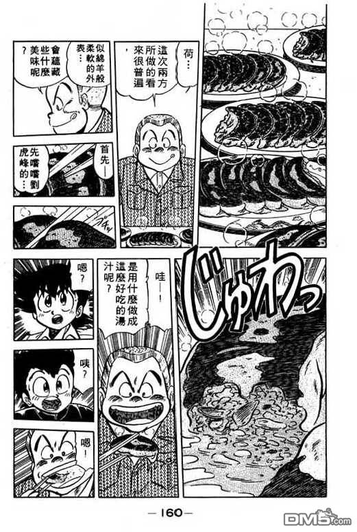 妙手小厨师 第10卷 第158页