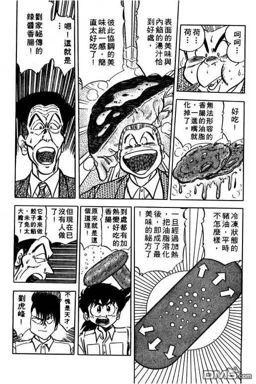 妙手小厨师 第10卷 第159页