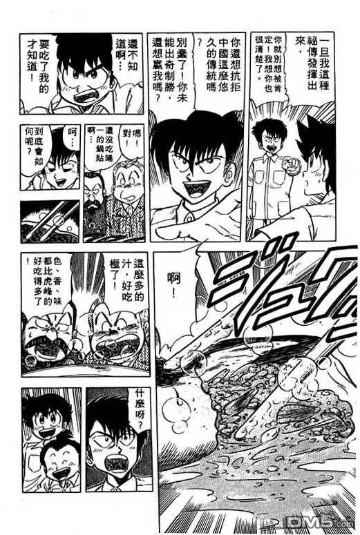 妙手小厨师 第10卷 第160页