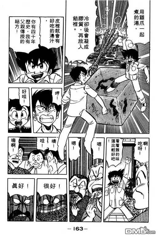 妙手小厨师 第10卷 第161页