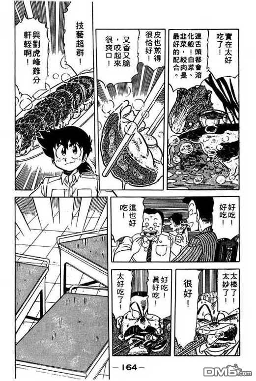 妙手小厨师 第10卷 第162页