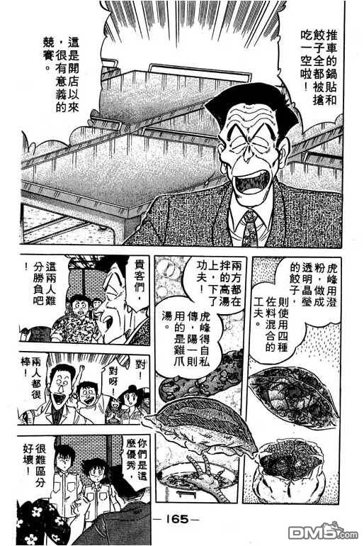 妙手小厨师 第10卷 第163页